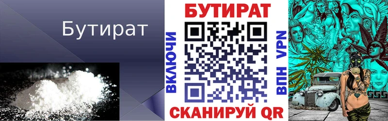 БУТИРАТ буратино  Завитинск 